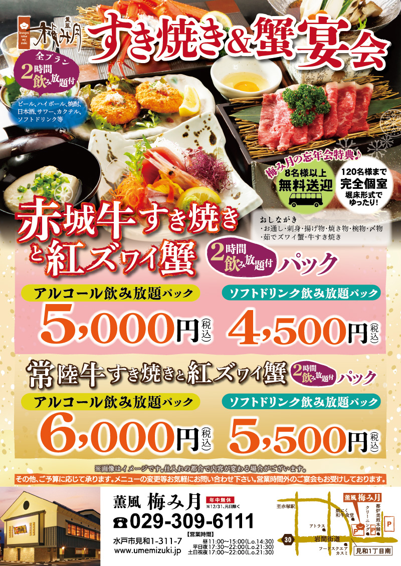 宴会メニュー 薫風 梅み月 水戸 ランチ ディナー 和食 宴会 法事 法要 宴会メニュー 薫風 梅み月 水戸 ランチ ディナー 和食 宴会 法事 法要