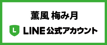 LINE LINE＠ ライン ラインアット