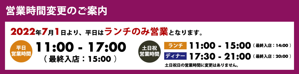 営業時間変更のお知らせ