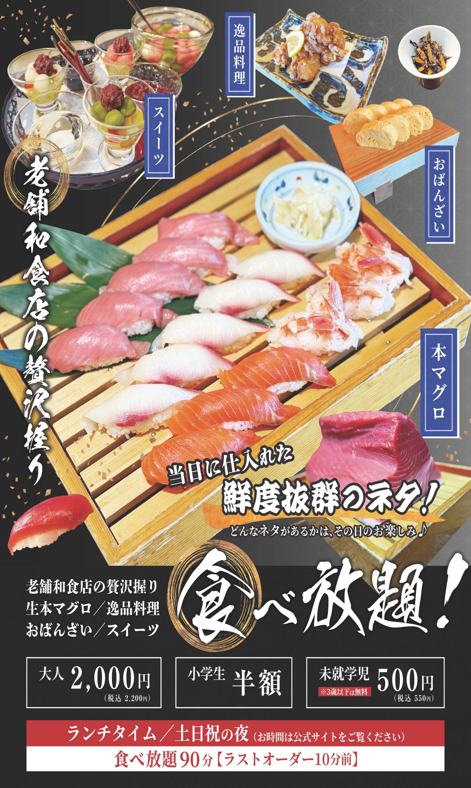 和食・おばんざい・海鮮・寿司 ビュッフェ 食べ放題