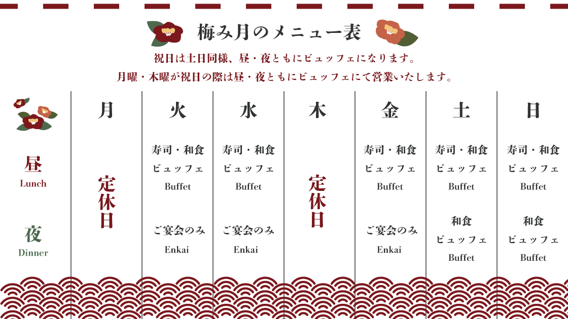 ビュッフェ・御膳・釜めし・常陸もの・常磐もの・日替わり・定食・おばんざい・ご宴会・お祝い・法事・法要